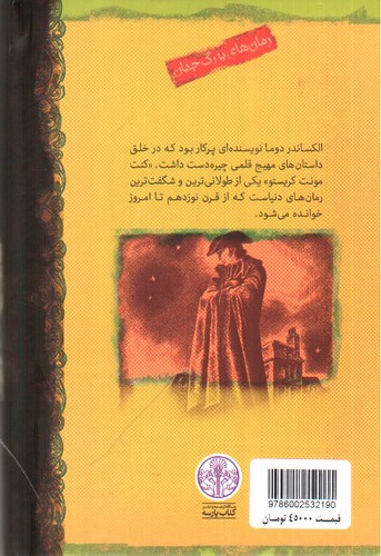 تصویر کتاب کنت مونت کریستو