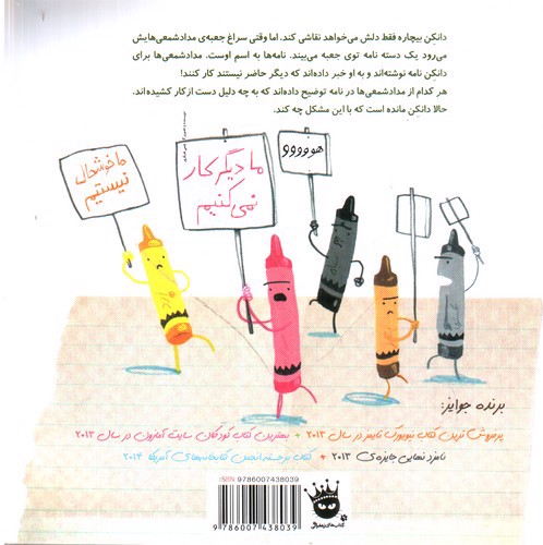 تصویر کتاب روزی که مداد شمعی ها دست از کار کشیدند