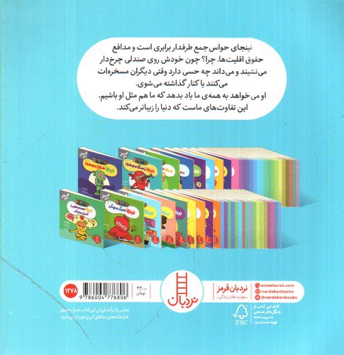 تصویر کتاب فوت و فن زندگی (نینجا حواسش به همه هست)