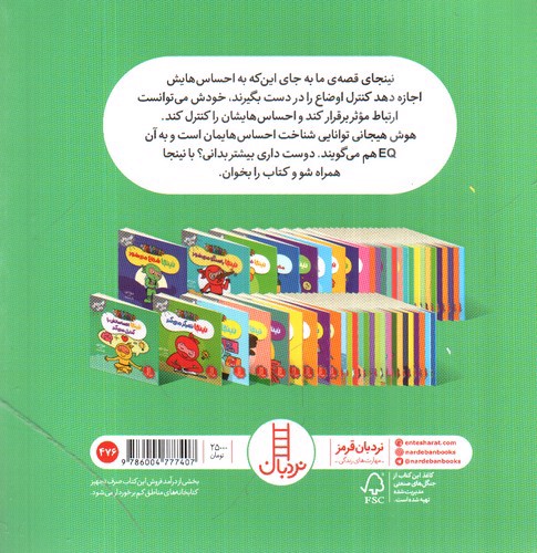 تصویر کتاب فوت و فن زندگی (نینجا احساساتش را کنترل می کند)