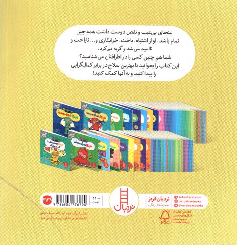 تصویر کتاب فوت و فن زندگی (نینجا حرف ندارد)