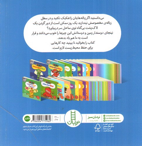 تصویر کتاب فوت و فن زندگی (نینجا دوستدار محیط زیست می شود)