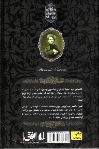 تصویر کتاب رمان های جاویدان جهان 4 (کنت مونت کریستو)