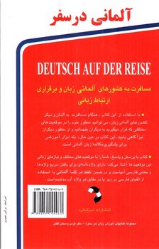 تصویر کتاب آلمانی در سفر (+ CD) ( ویراست دوم)