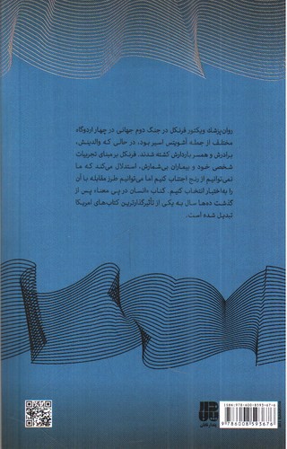 تصویر کتاب انسان در پی معنا