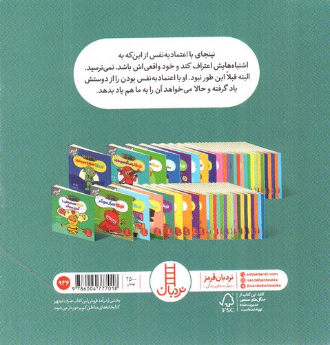 تصویر کتاب فوت و فن زندگی (نینجا اعتماد به نفس دارد)