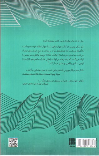 تصویر کتاب چهار توافق