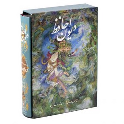 تصویر کتاب دیوان حافظ (قاب کشویی) (تذهیب و مینیاتور محمود فرشچیان) (دو زبانه)