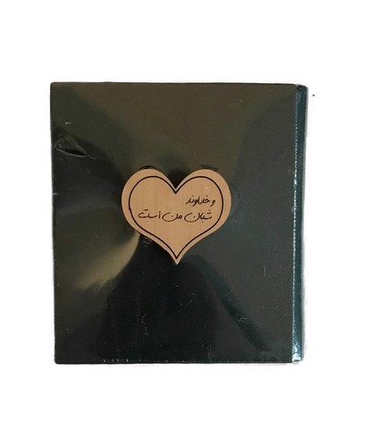 تصویر دفترچه پارچه ای کوچک (پلاک دار) (کد 717) (و خداوند شبان من است) (سبز تیره)