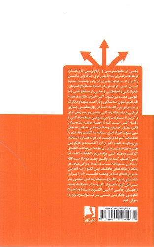 تصویر کتاب انسان و انتخاب دشوار