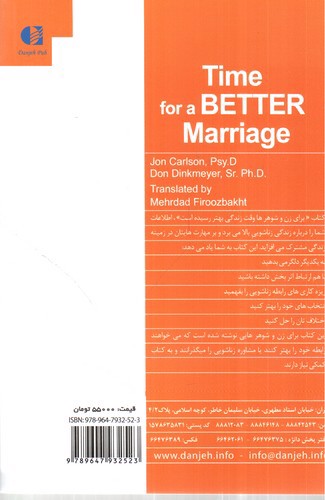 تصویر کتاب برای زن و شوهرها وقت زندگی بهتر رسیده