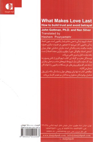 تصویر کتاب عشق پایدار 
