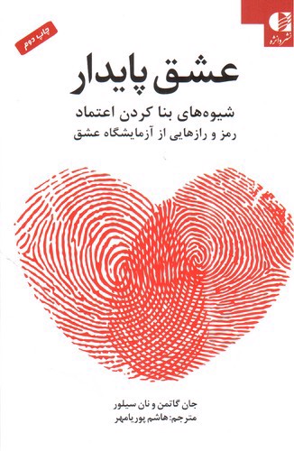 تصویر کتاب عشق پایدار 