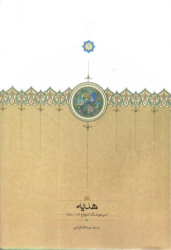 تصویر کتاب هدیه