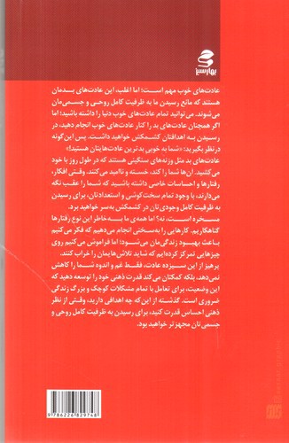 تصویر کتاب 13 کاری که افراد دارای ذهن قوی انجام نمی دهند