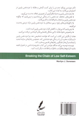 تصویر کتاب پرورش عزت نفس