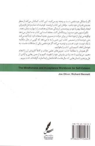تصویر کتاب ذهن آگاهی و پذیرش برای عزت نفس