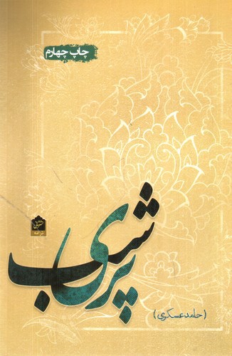 تصویر کتاب پری شب
