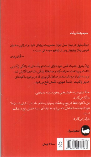تصویر کتاب زوال بشری