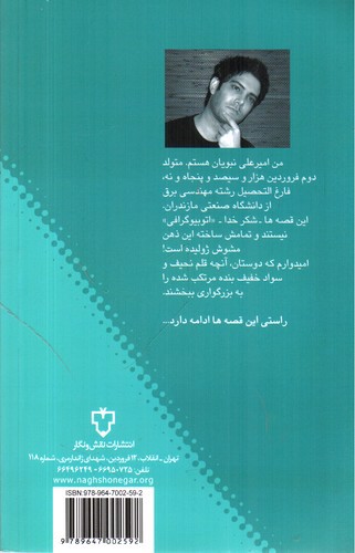 تصویر کتاب قصه های امیر علی 1