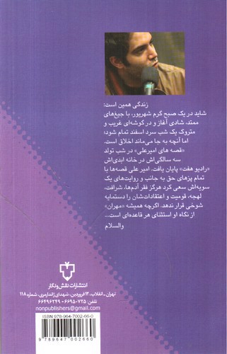 تصویر کتاب قصه های امیر علی 4