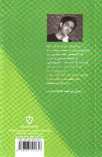 تصویر کتاب قصه های امیر علی 3