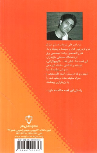 تصویر کتاب قصه های امیر علی 2