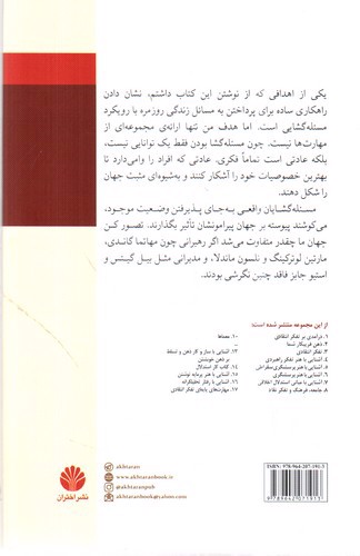 تصویر کتاب مجموعه تفکر نقاد 4 (آشنایی با روش مسئله گشایی)