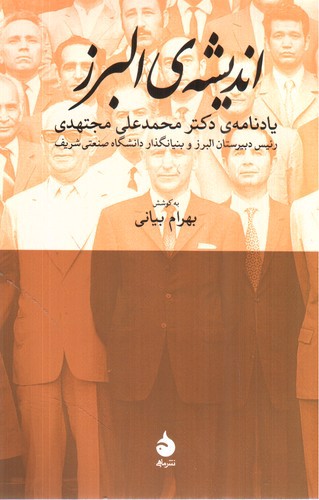 تصویر کتاب اندیشه‌ی البرز