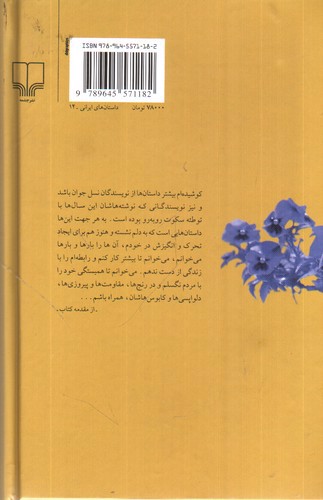 تصویر کتاب داستان های محبوب من (جلد 1)