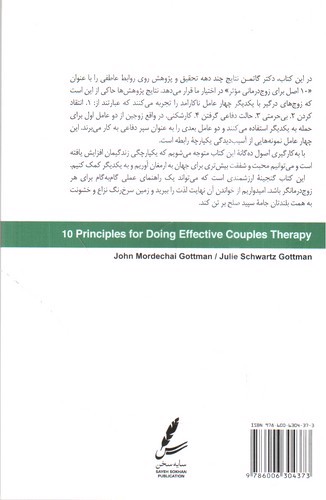 تصویر کتاب 10 اصل برای زوج درمانی موثر