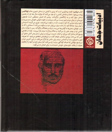 تصویر کتاب پیامبر