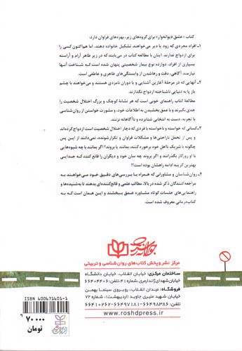 تصویر کتاب عشق دیوانه وار