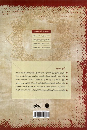 تصویر کتاب گنج حضور (جلد سوم)