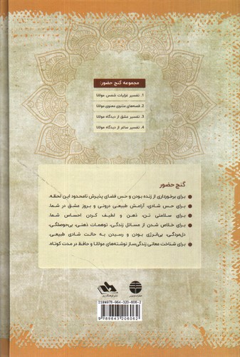 تصویر کتاب گنج حضور (جلد چهارم)