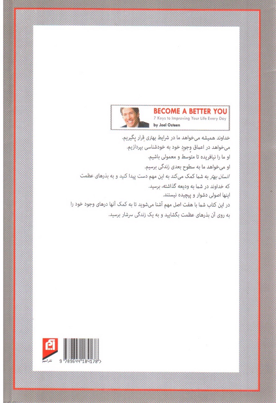 تصویر کتاب انسان بهتر (هفت اقدام مهم برای بهبود زندگی)