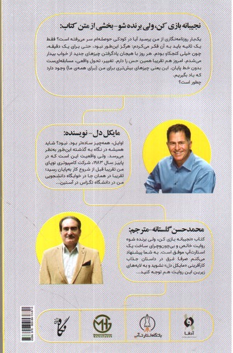 تصویر کتاب نجیبانه بازی کن ولی برنده شو