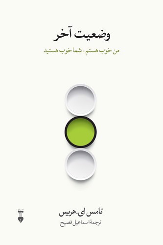 تصویر کتاب وضعیت آخر