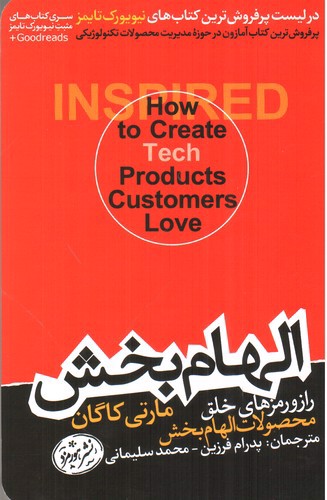 تصویر کتاب الهام بخش