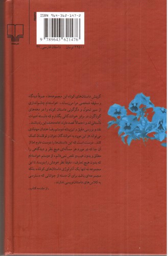 تصویر کتاب داستان های محبوب من (جلد 3)