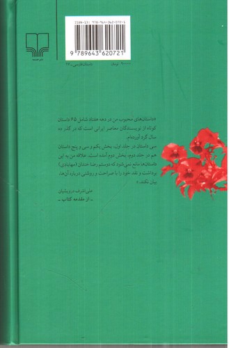 تصویر کتاب داستان های محبوب من (جلد 2)