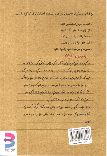 تصویر کتاب برنامه ریزی بازاریابی