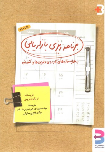 تصویر کتاب برنامه ریزی بازاریابی