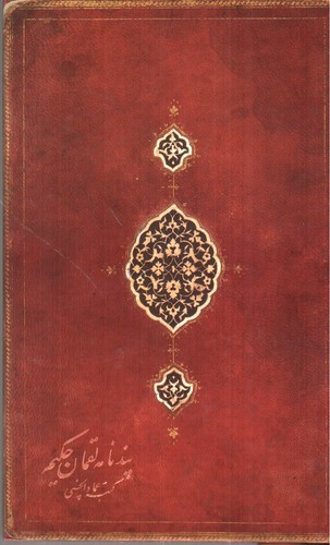 تصویر کتاب پندنامه لقمان حکیم