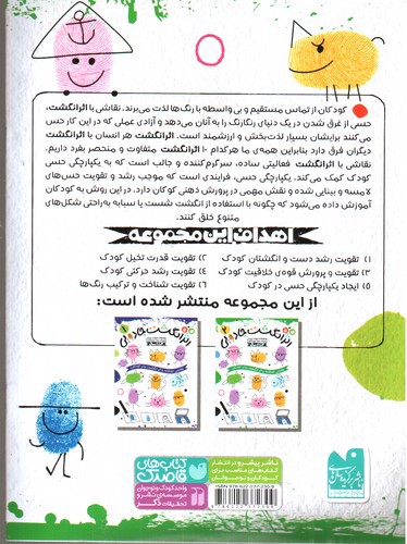 تصویر کتاب اثر انگشت جادویی 2 (نقاشی خلاقانه با اثرانگشت برای کودکان)