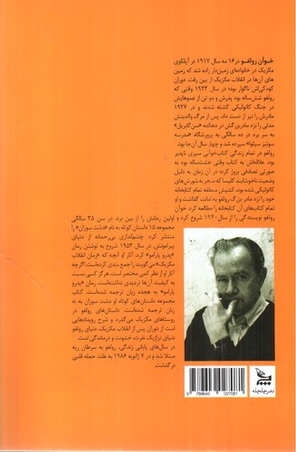 تصویر کتاب پدرو پارامو