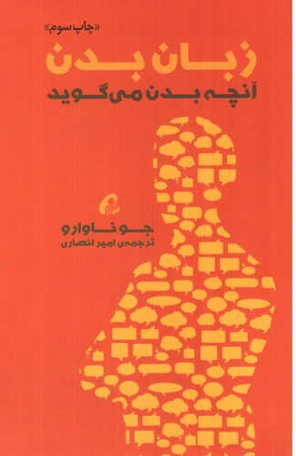 تصویر کتاب زبان بدن
