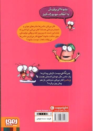 تصویر کتاب سرمگس 8 (دیدار سرمگس و پرمگس)