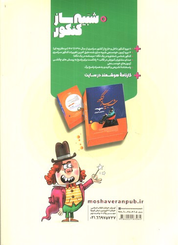 تصویر کتاب مشاوران جغرافیا جامع کنکور