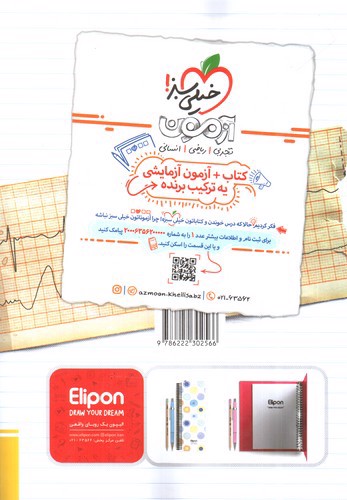 تصویر کتاب خیلی سبز ریاضیات تجربی (جامع) (جلد اول) (درسنامه + سوال)